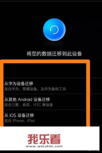华为换手机如何保存数据？