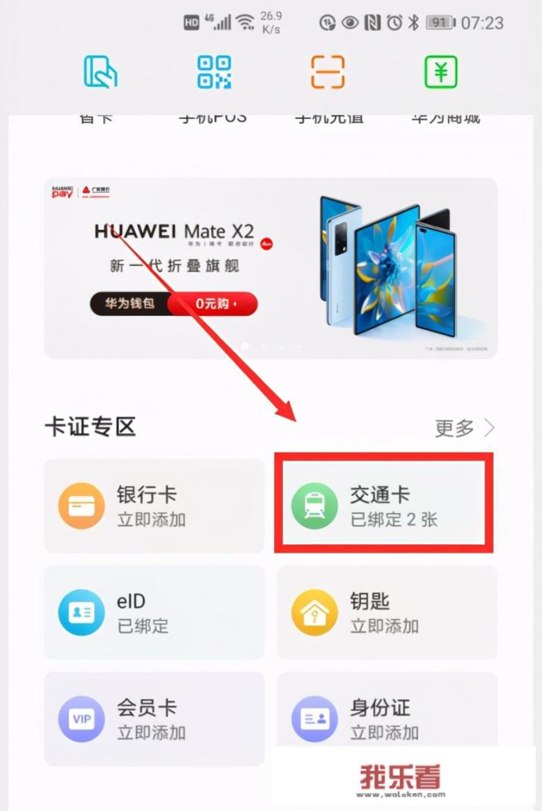 华为钱包有什么用？