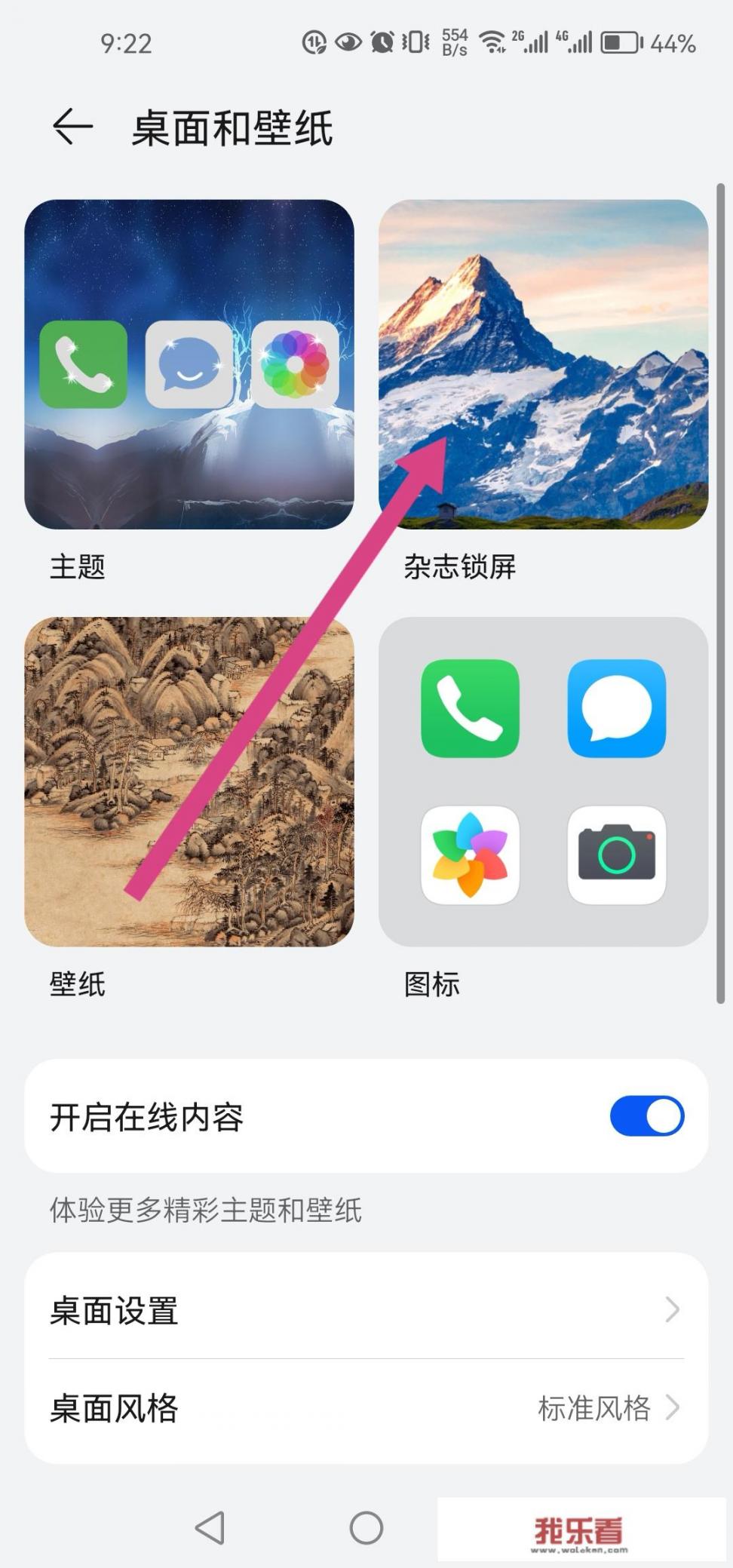 华为壁纸怎么设置多张？