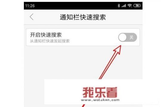 华为手机怎么样关闭快捷菜单中的百度快速搜索框？