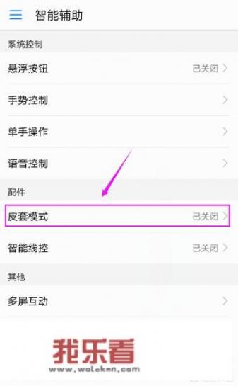 华为手机怎么覆盖锁屏,翻盖解锁？