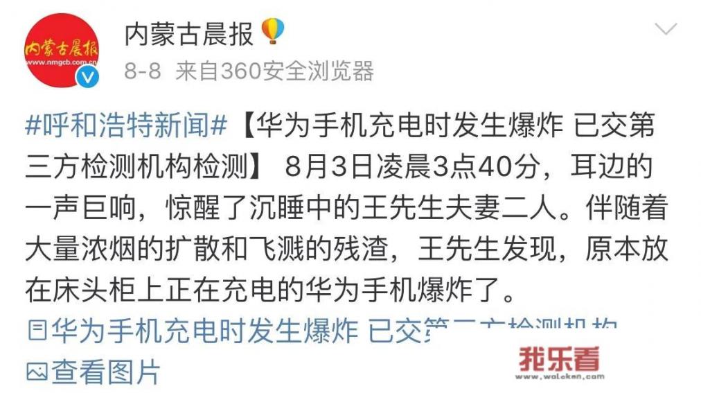 华为手机会自爆吗？