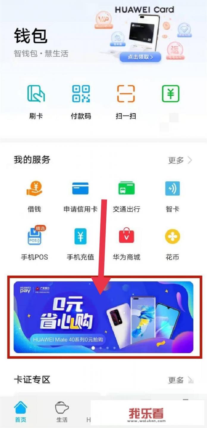 华为钱包存钱送手机怎么参加？