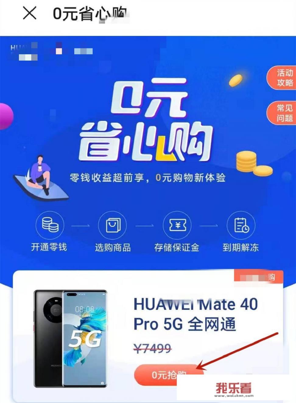 华为钱包存钱送手机怎么参加？