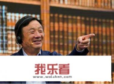 华为发布Q3经营业绩，销售收入高达6108亿人民币，增长24.4%，你怎么看？