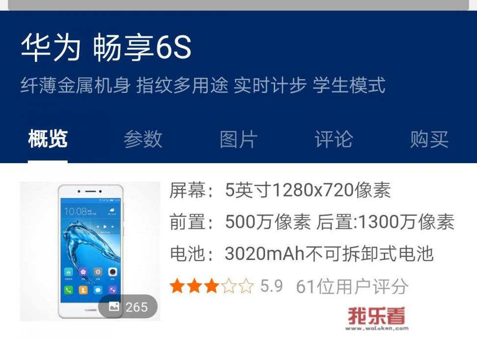 华为畅享6s处理器能玩全军出击吗？