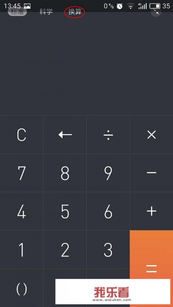 手机计算器里面的汇率转换在哪？
