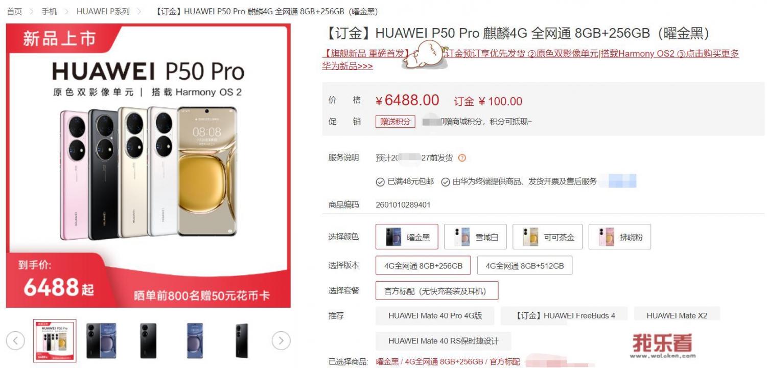 mate40和p50深度评测？