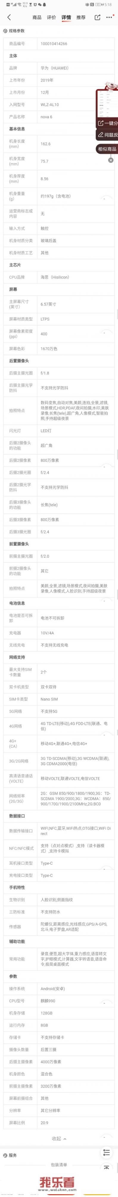 华为nova6拍照显示时间？