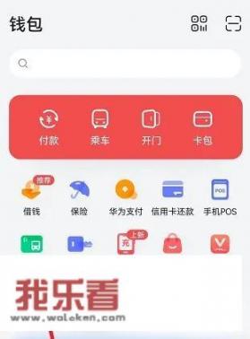 华为公交卡怎么转移到新手机？