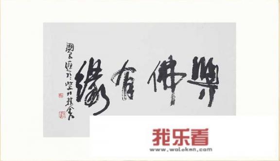 与佛有缘的名字？