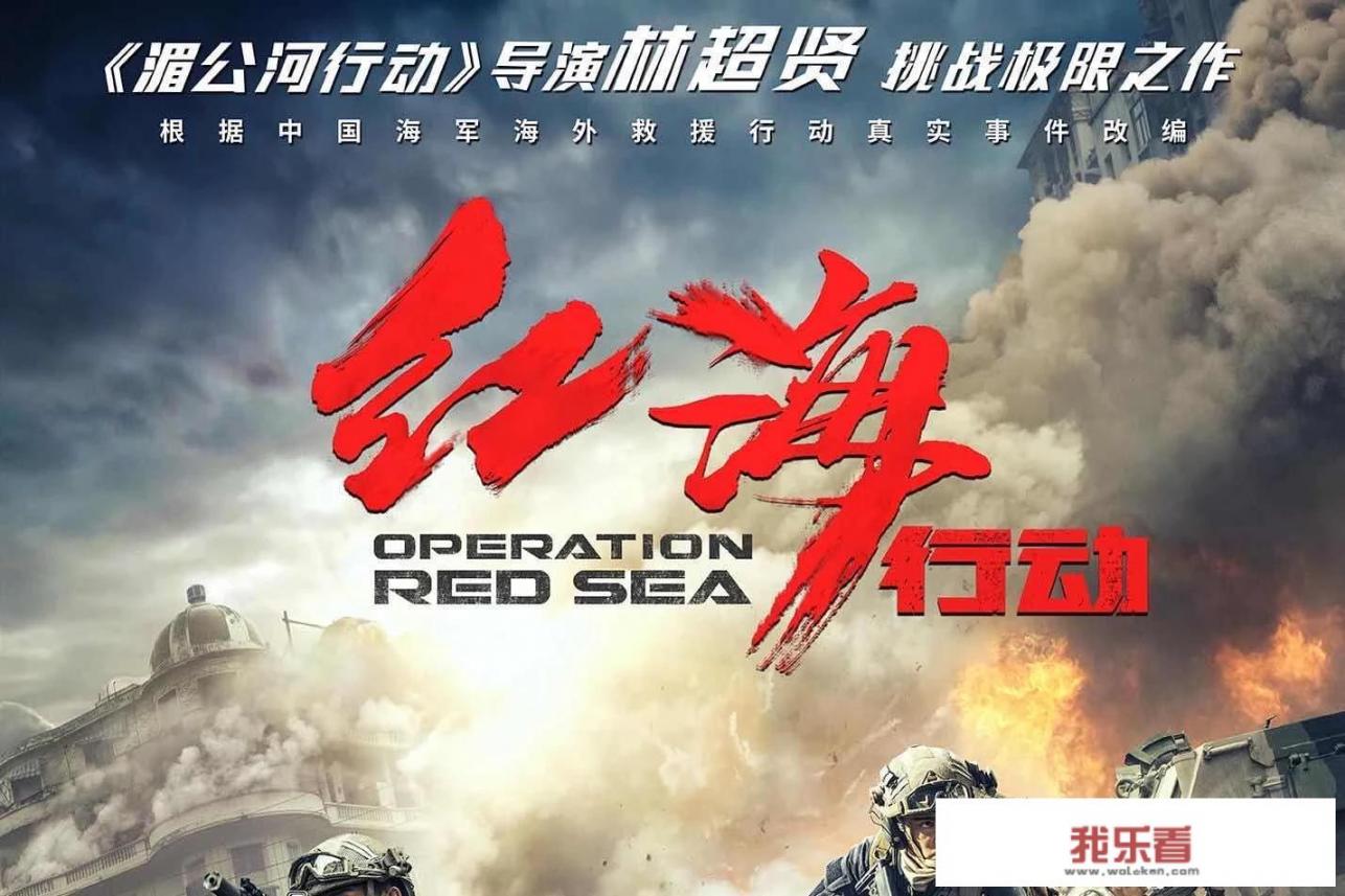 红海行动是怎么回事？