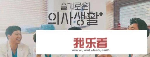 机智的医生生活结局？
