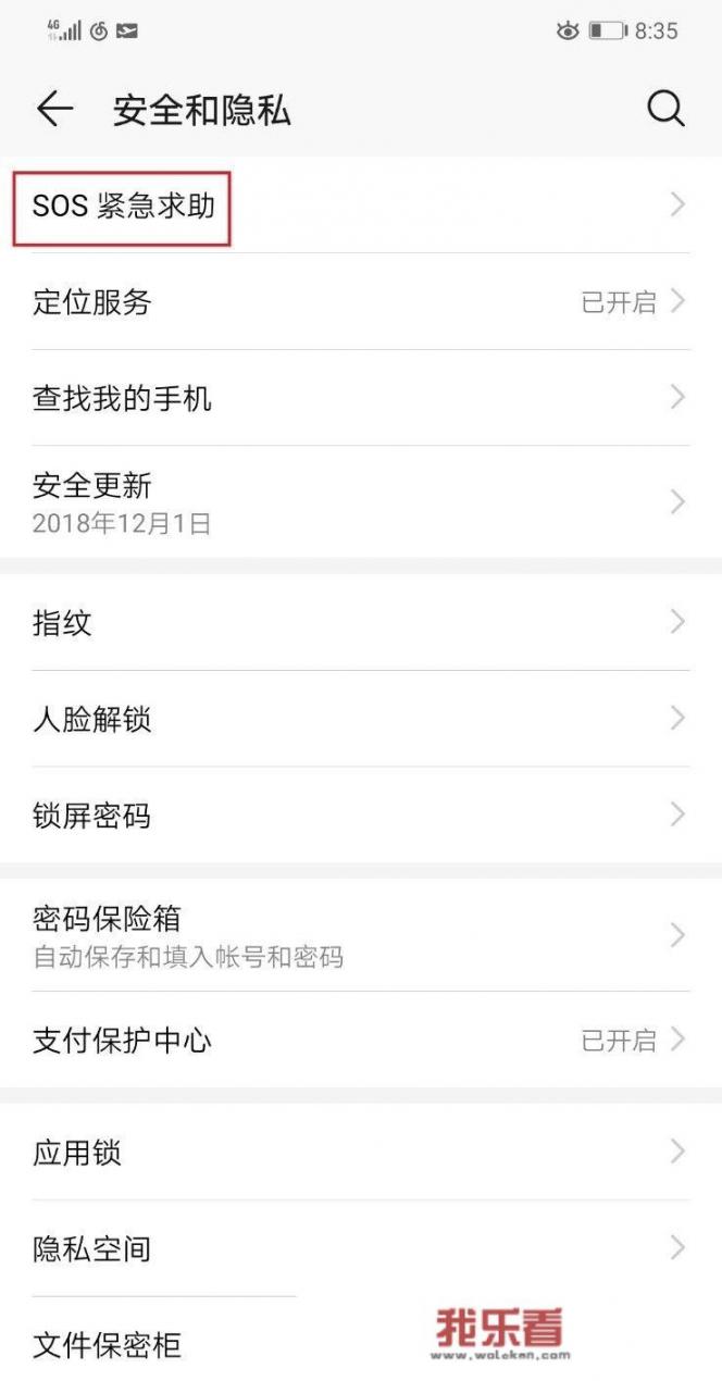 华为手机按了几下关机键出现求助？