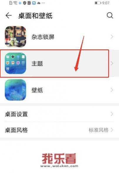 华为手机宋体怎么改成楷体？