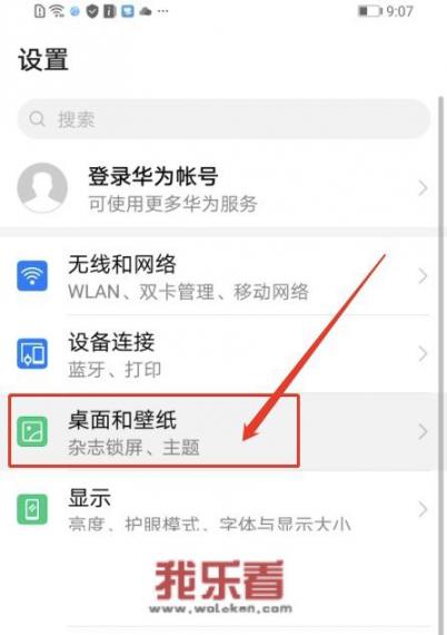华为手机宋体怎么改成楷体？