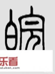 皖字的具体解释是什么？