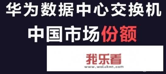 大华nm卡和华为nm卡有区别吗？