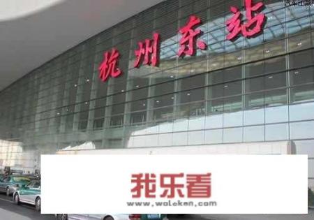 杭州城站不通火车了么？