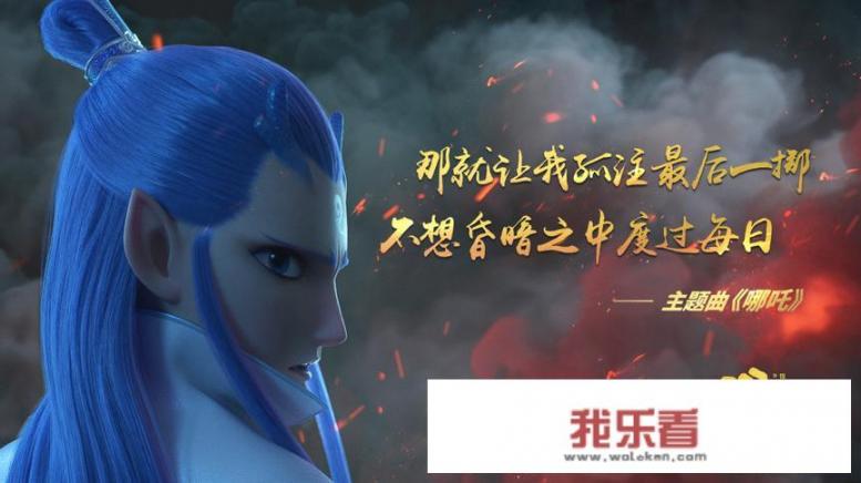 哪吒之魔童降世三部曲？