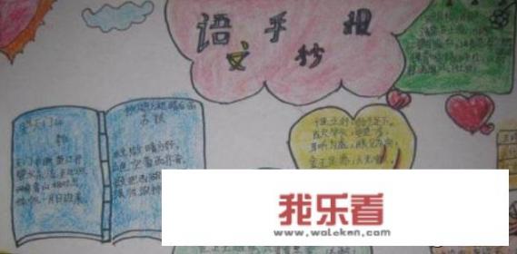 学生语文手抄报？