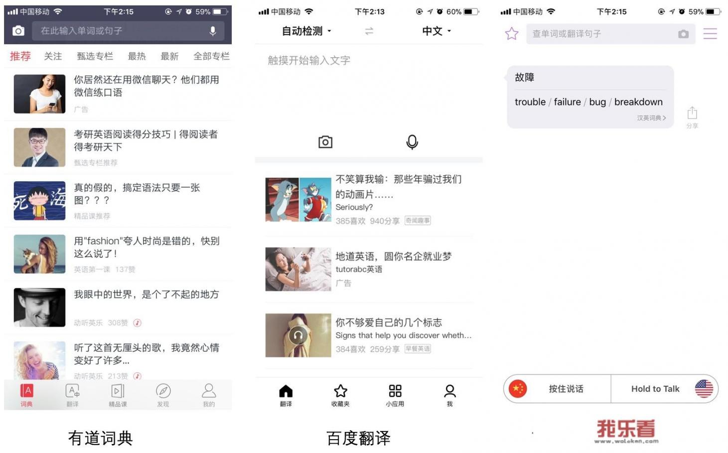 有道翻译,百度翻译,腾讯翻译,谷歌翻译。哪个翻译更准确? 有道翻译,百度翻译,腾讯翻译,谷歌翻译。哪个翻译更准确?