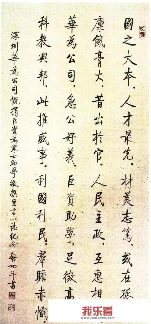 你如何评价启功先生在1998年为华为公司写的这幅书法作品？代表了什么意思？
