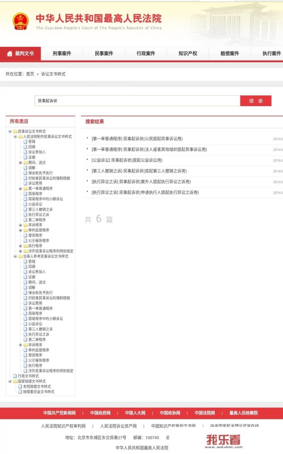 起诉书是什么意思？