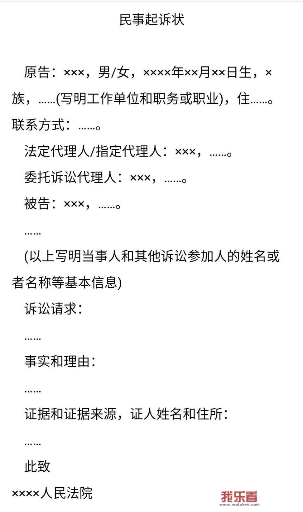 起诉书是什么意思？