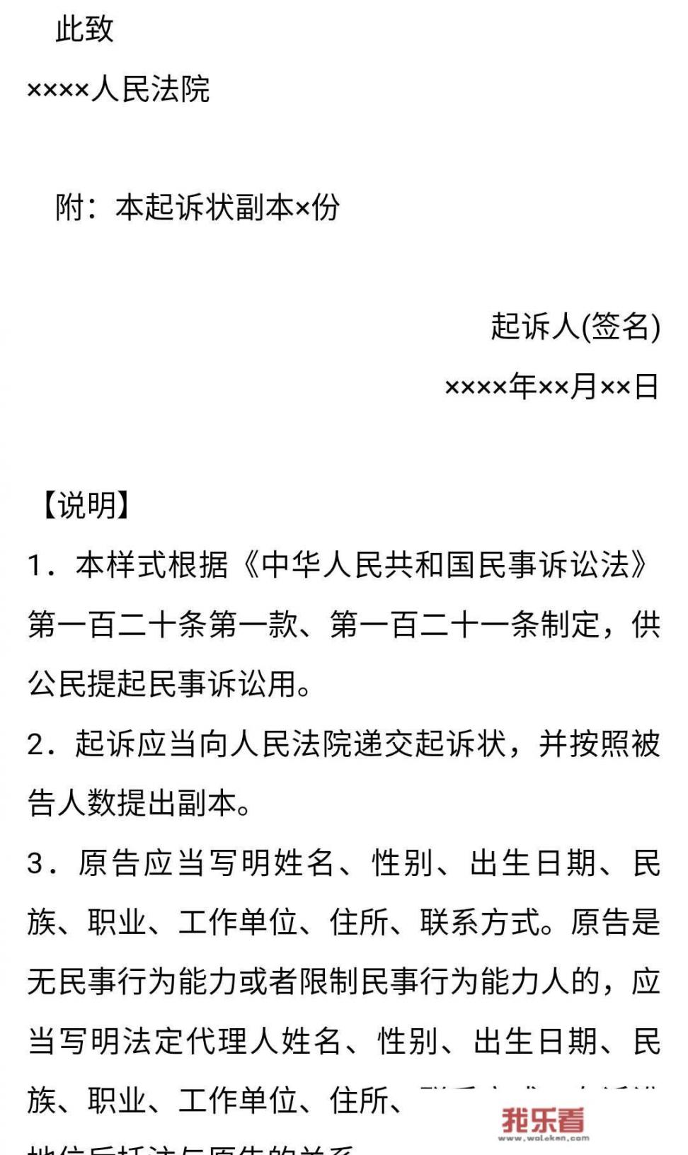 起诉书是什么意思？
