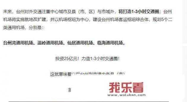 台州机场概览