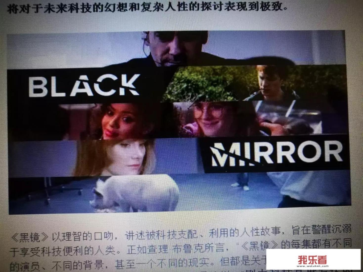 黑镜系列，科技与人性的深度对话