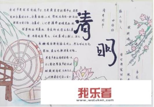 清明节手抄报？
