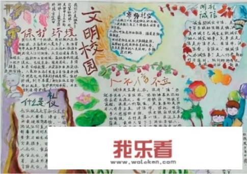 文明礼仪手抄报上写些文明礼仪什么内容？