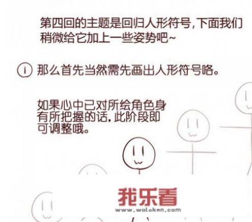 Q版漫画角色，三头身作画步骤教程？