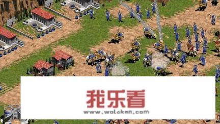 有人玩过《帝国时代》吗？为什么《帝国时代》没有《星际》和《魔兽》火呢？