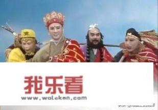 西游记值得看嘛？