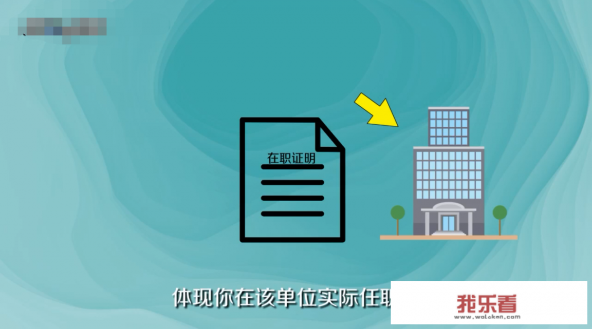 在职证明怎么开？