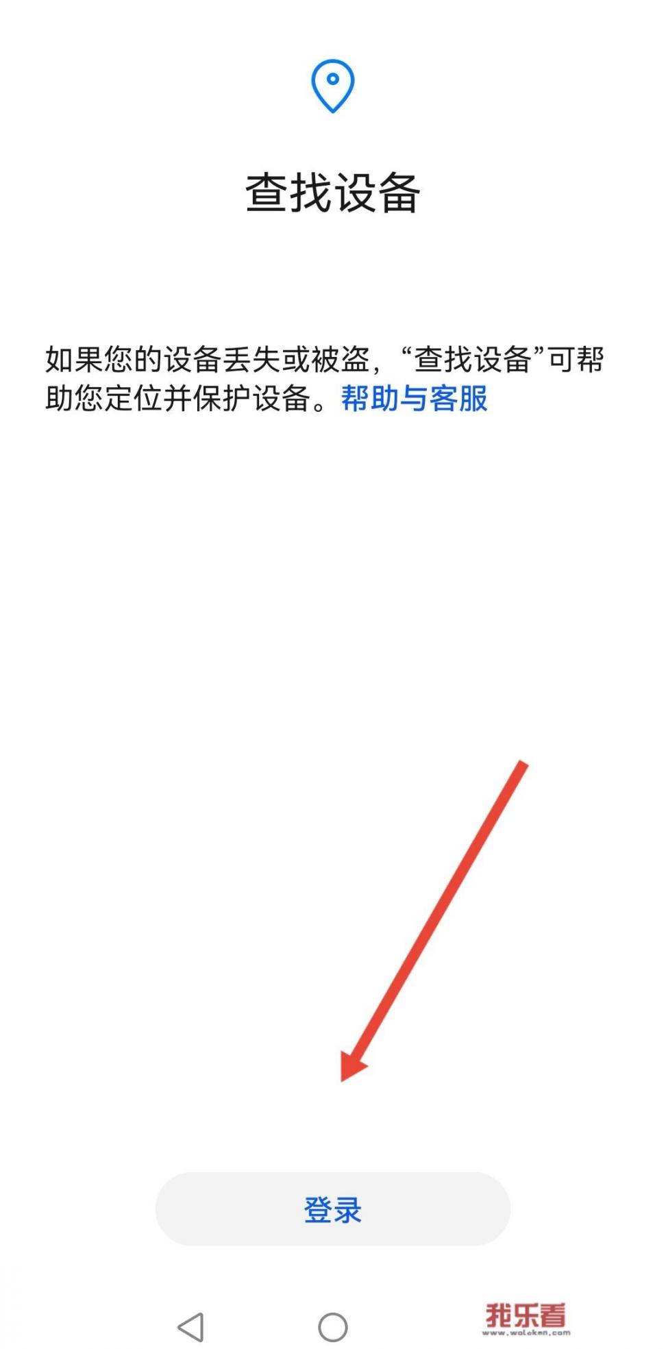 华为耳机整个丢了怎样定位找回来？