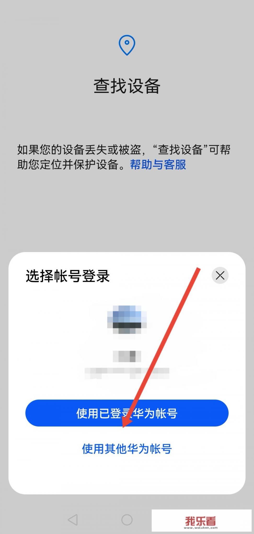 华为耳机整个丢了怎样定位找回来？