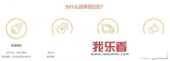 什么是货拉拉？
