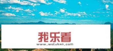 长城的资料和图片以及介绍？