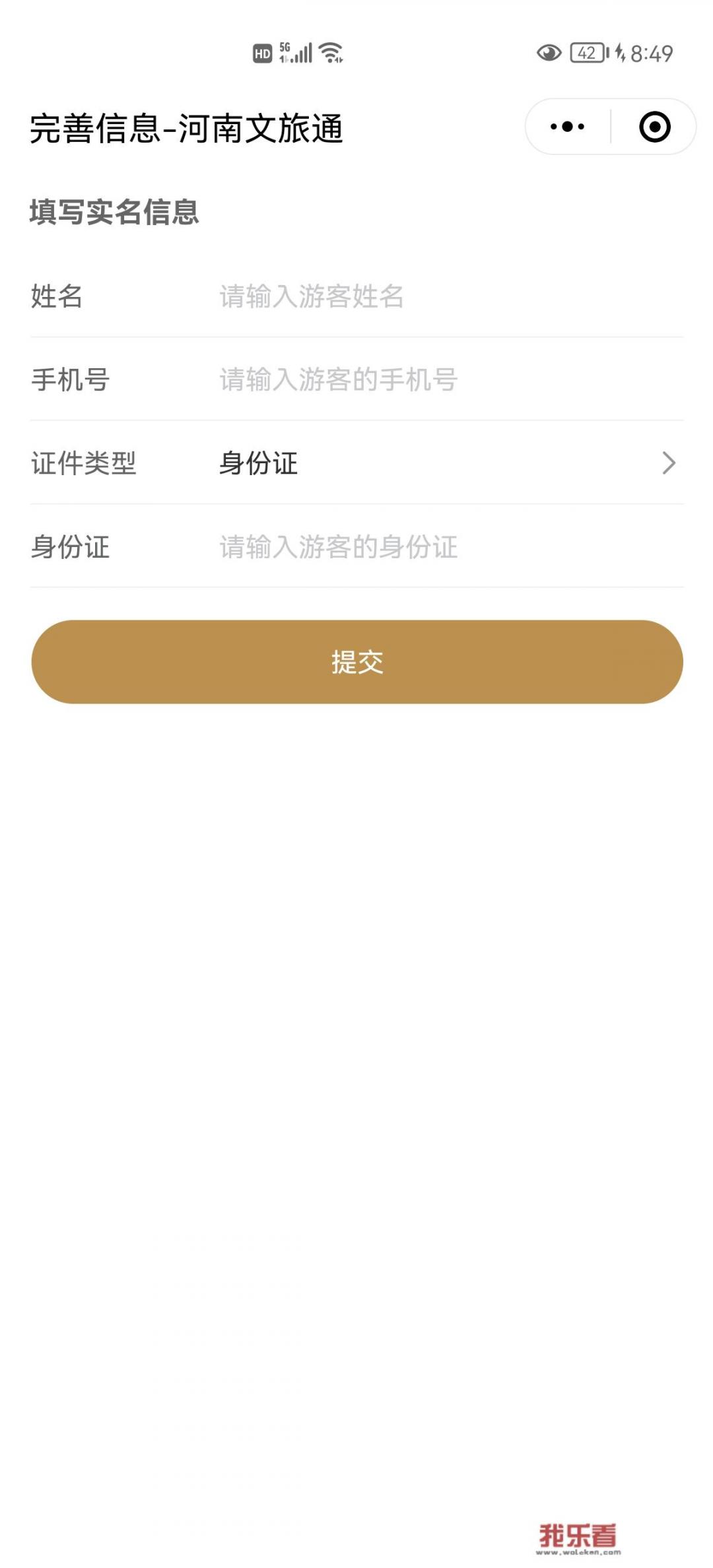老君山免费门票怎么预约微信？