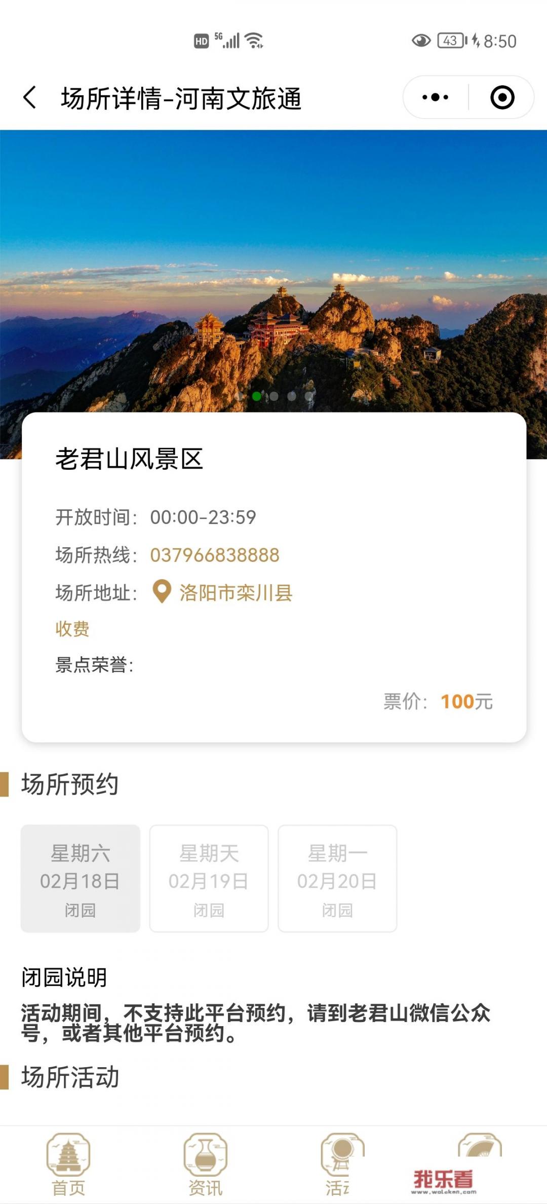 老君山免费门票怎么预约微信？