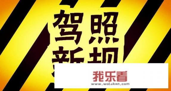 2024年驾考新规是真的吗？