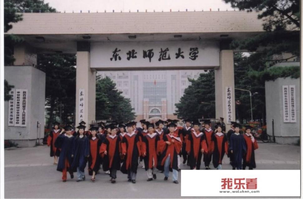 首都师范大学，东北师范大学，陕西师范大学怎么选？