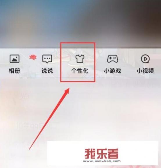qq空间怎么免费设置背景？