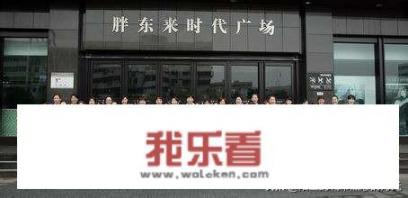 胖东来品牌都有啥？