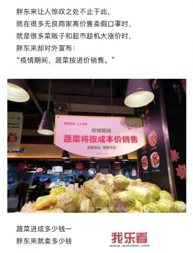 胖东来品牌都有啥？