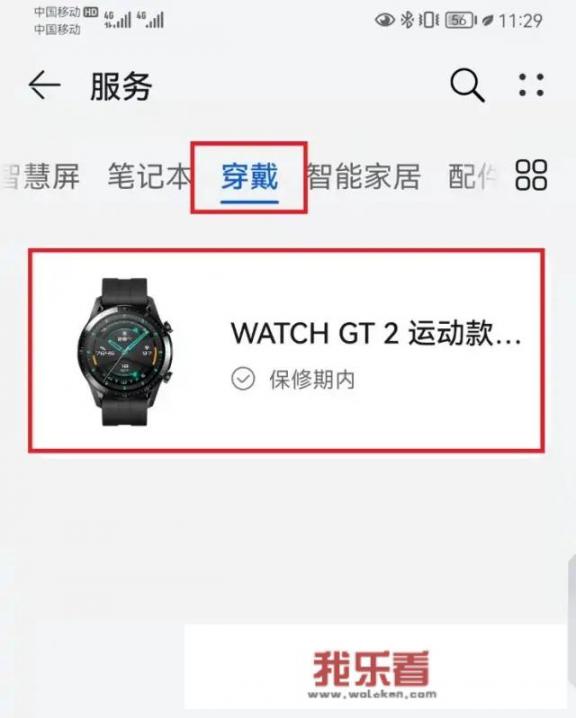 华为手表怎么看保质期？